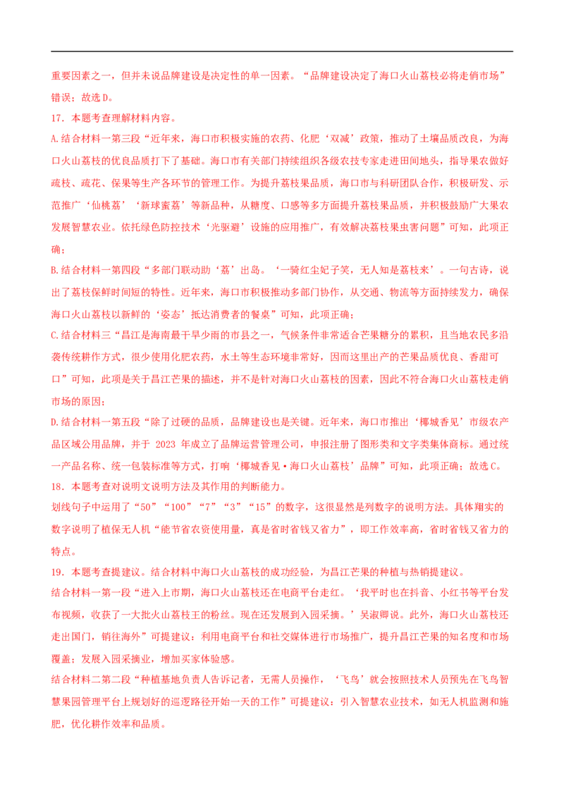 语文（海南卷）（全解全析）_中考复习资料_语数英物化_1语文中考复习_赠送：2025中考模拟题_2025年语文三模_语文（海南卷）-2025年中考第三次模拟考试