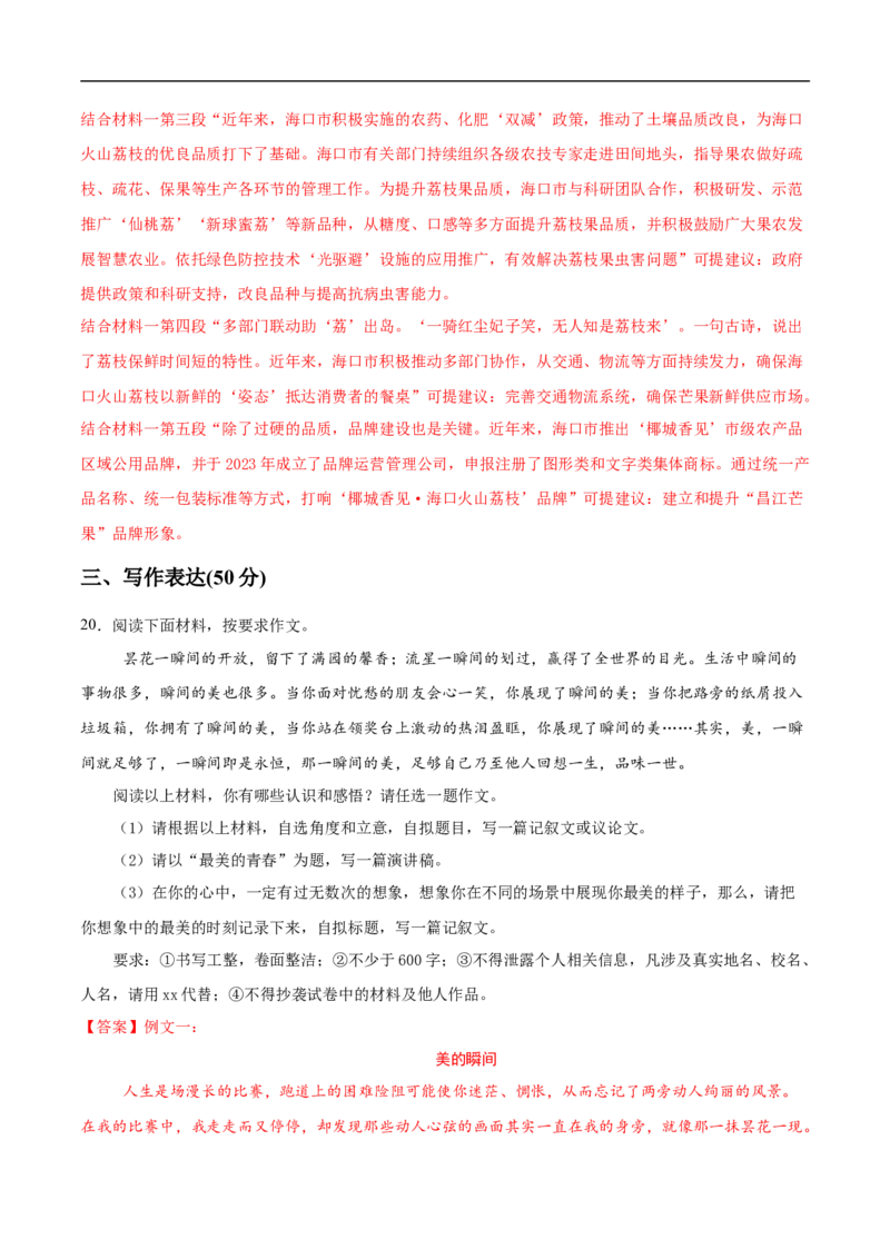 语文（海南卷）（全解全析）_中考复习资料_语数英物化_1语文中考复习_赠送：2025中考模拟题_2025年语文三模_语文（海南卷）-2025年中考第三次模拟考试