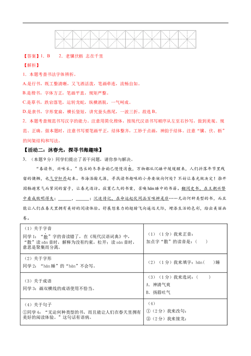 语文（海南卷）（全解全析）_中考复习资料_语数英物化_1语文中考复习_赠送：2025中考模拟题_2025年语文三模_语文（海南卷）-2025年中考第三次模拟考试