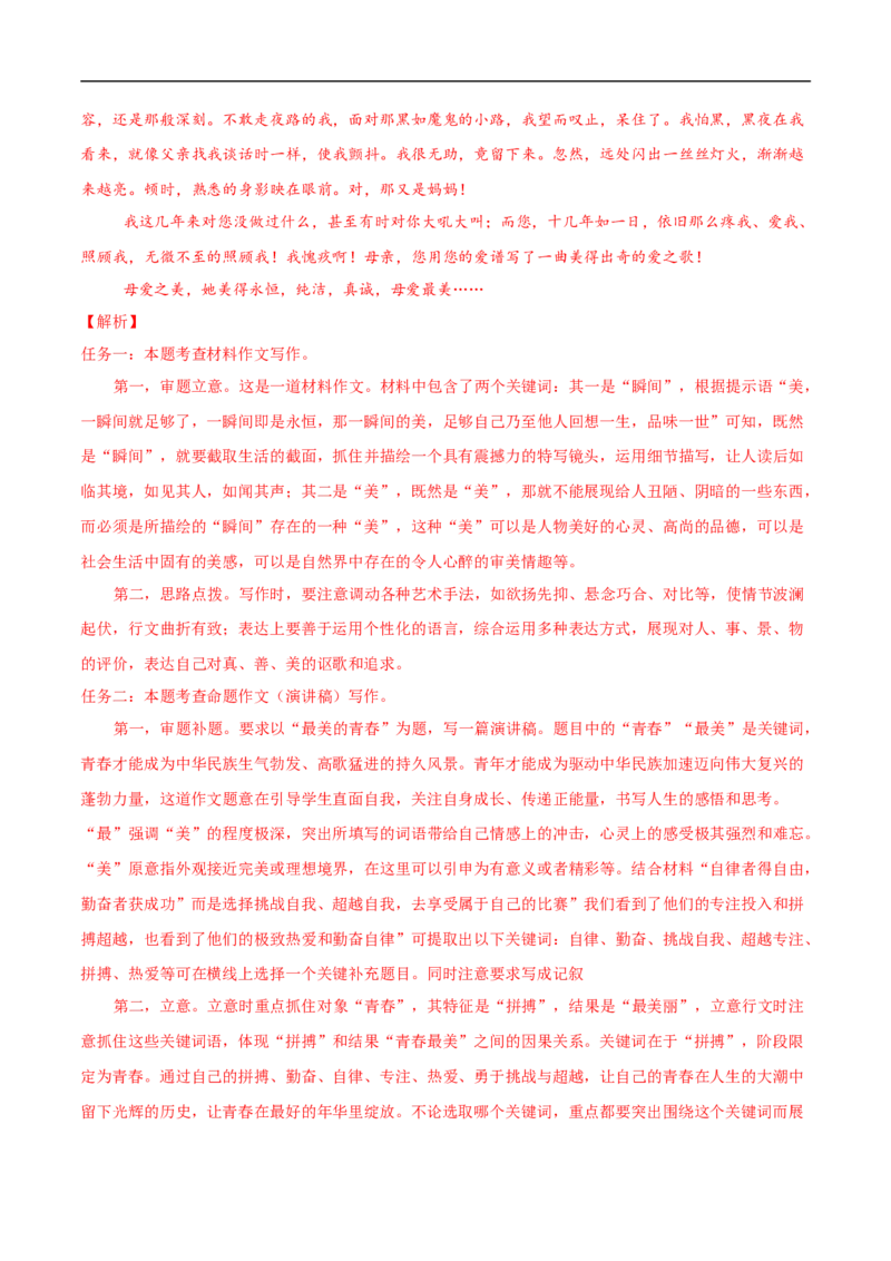 语文（海南卷）（全解全析）_中考复习资料_语数英物化_1语文中考复习_赠送：2025中考模拟题_2025年语文三模_语文（海南卷）-2025年中考第三次模拟考试