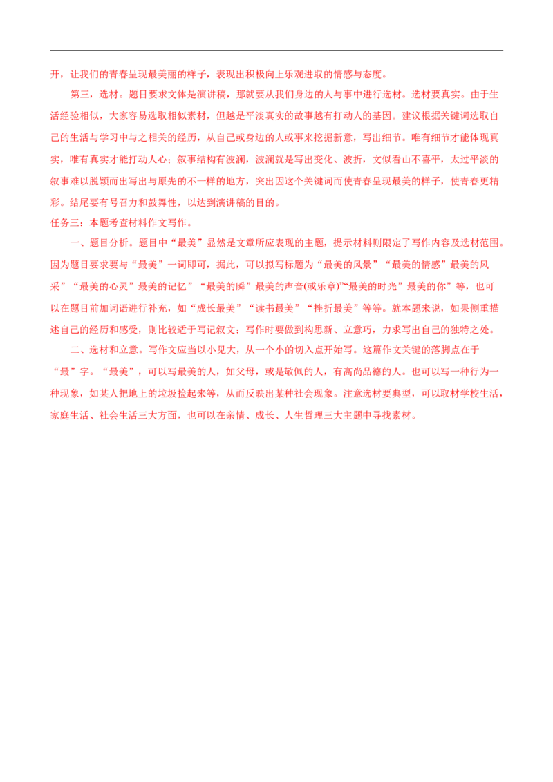 语文（海南卷）（全解全析）_中考复习资料_语数英物化_1语文中考复习_赠送：2025中考模拟题_2025年语文三模_语文（海南卷）-2025年中考第三次模拟考试