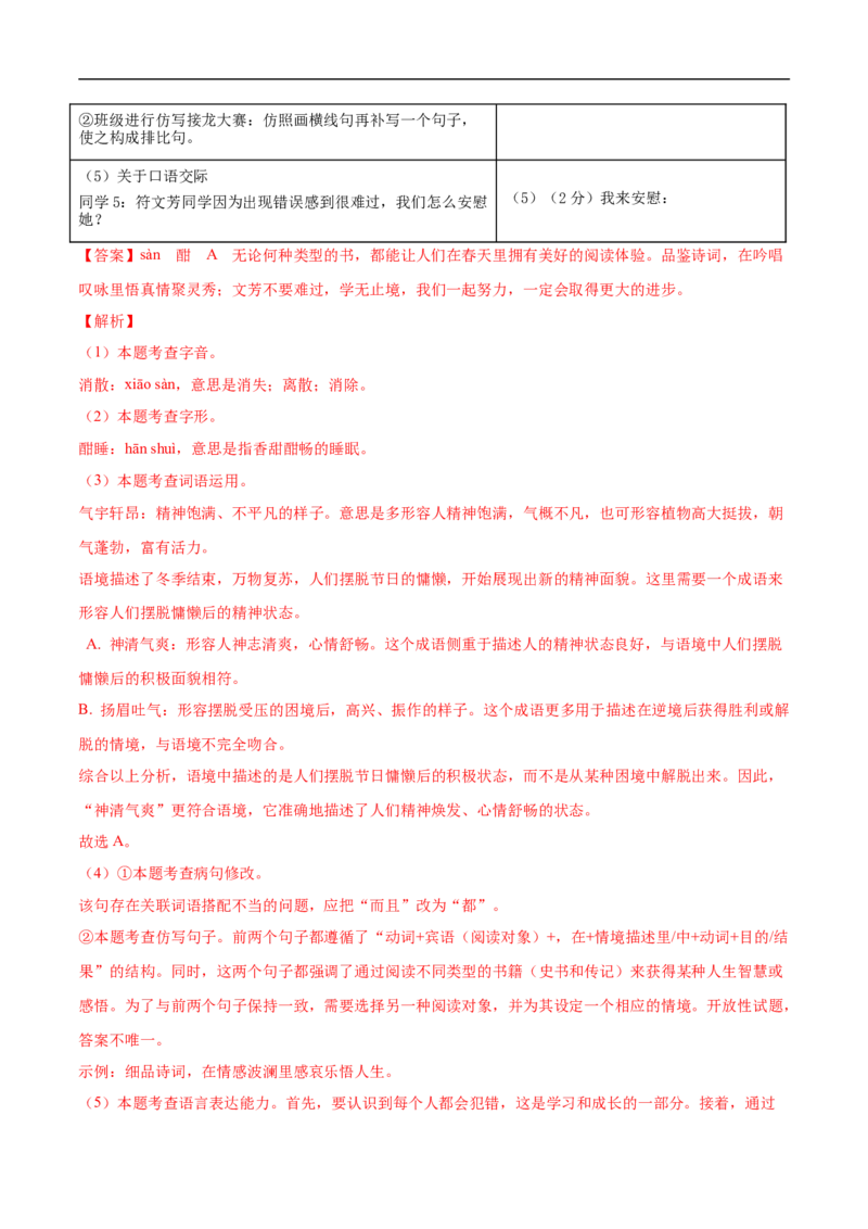 语文（海南卷）（全解全析）_中考复习资料_语数英物化_1语文中考复习_赠送：2025中考模拟题_2025年语文三模_语文（海南卷）-2025年中考第三次模拟考试