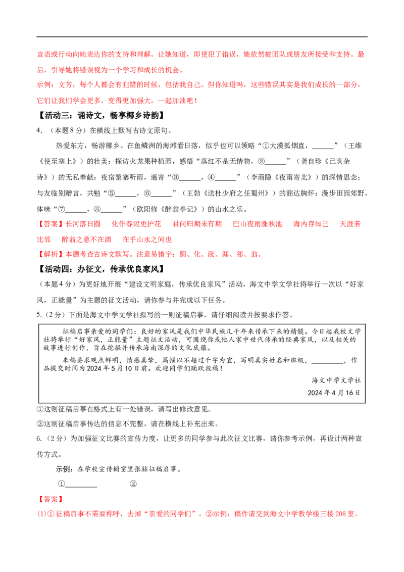 语文（海南卷）（全解全析）_中考复习资料_语数英物化_1语文中考复习_赠送：2025中考模拟题_2025年语文三模_语文（海南卷）-2025年中考第三次模拟考试