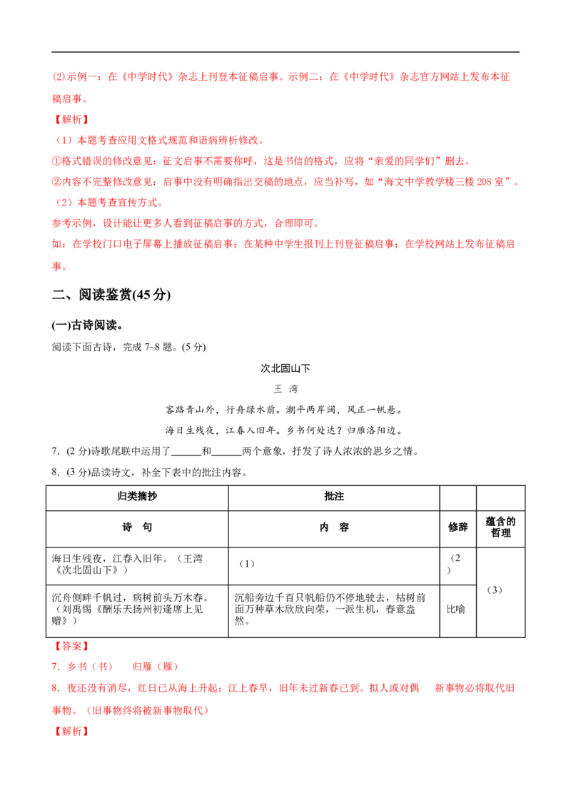 语文（海南卷）（全解全析）_中考复习资料_语数英物化_1语文中考复习_赠送：2025中考模拟题_2025年语文三模_语文（海南卷）-2025年中考第三次模拟考试