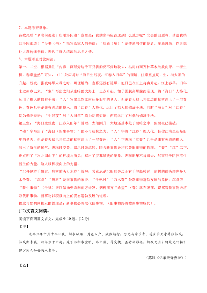 语文（海南卷）（全解全析）_中考复习资料_语数英物化_1语文中考复习_赠送：2025中考模拟题_2025年语文三模_语文（海南卷）-2025年中考第三次模拟考试