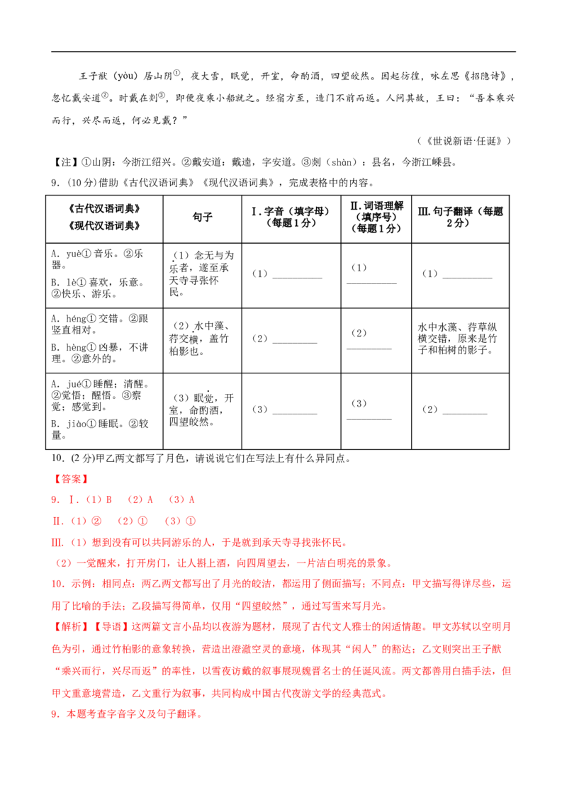 语文（海南卷）（全解全析）_中考复习资料_语数英物化_1语文中考复习_赠送：2025中考模拟题_2025年语文三模_语文（海南卷）-2025年中考第三次模拟考试