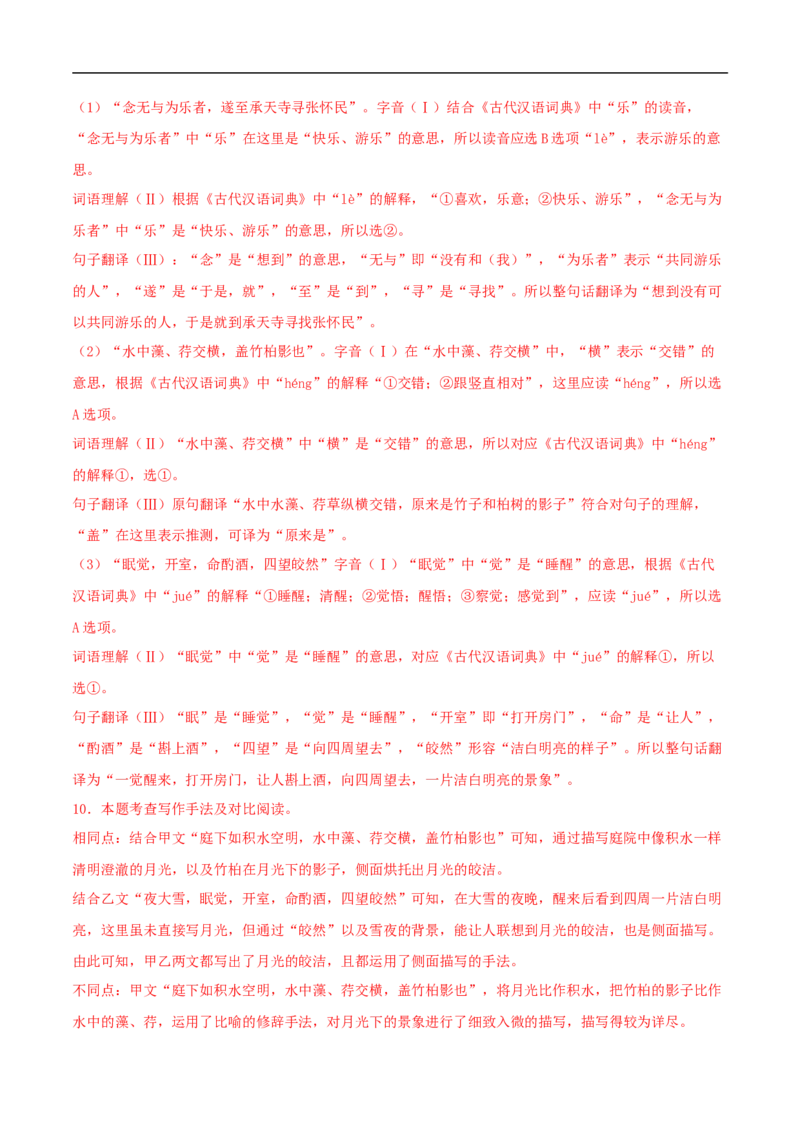 语文（海南卷）（全解全析）_中考复习资料_语数英物化_1语文中考复习_赠送：2025中考模拟题_2025年语文三模_语文（海南卷）-2025年中考第三次模拟考试