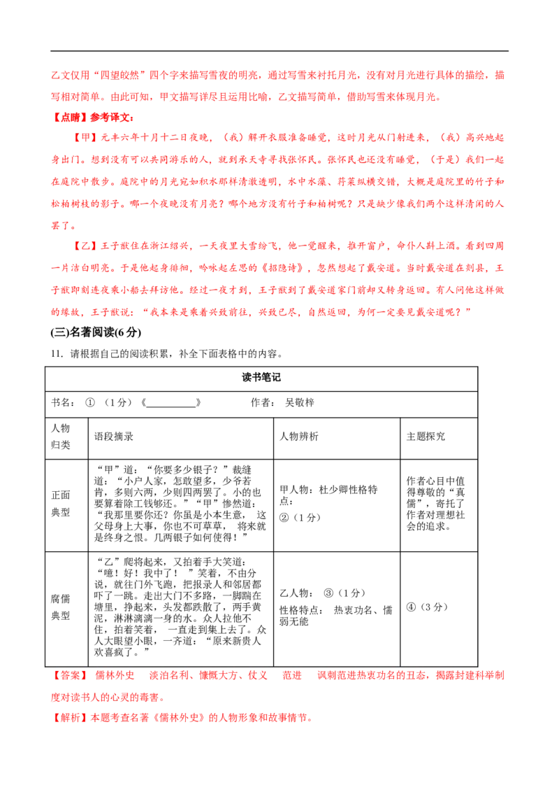 语文（海南卷）（全解全析）_中考复习资料_语数英物化_1语文中考复习_赠送：2025中考模拟题_2025年语文三模_语文（海南卷）-2025年中考第三次模拟考试