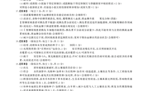 高二期末生物C卷-答案_2026年02月高二试卷_260209安徽省鼎尖联考2025-2026学年高二上学期过程性学科素质评价试题（全）