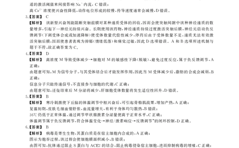 高二期末生物C卷-答案_2026年02月高二试卷_260209安徽省鼎尖联考2025-2026学年高二上学期过程性学科素质评价试题（全）