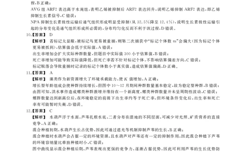 高二期末生物C卷-答案_2026年02月高二试卷_260209安徽省鼎尖联考2025-2026学年高二上学期过程性学科素质评价试题（全）