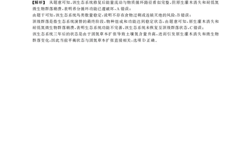 高二期末生物C卷-答案_2026年02月高二试卷_260209安徽省鼎尖联考2025-2026学年高二上学期过程性学科素质评价试题（全）