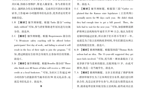 高二年级1月份自测英语答案（外研社版）_2026年02月高二试卷_260203广东省衡水金卷2027届高二年级1月份期末自测（全）
