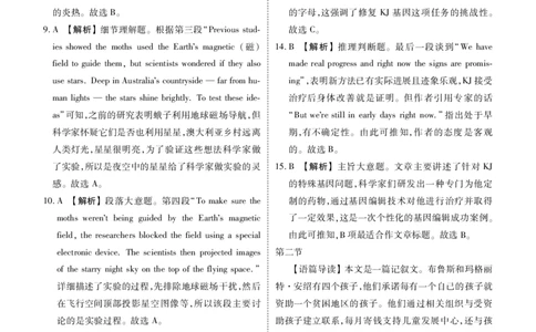 高二年级1月份自测英语答案（外研社版）_2026年02月高二试卷_260203广东省衡水金卷2027届高二年级1月份期末自测（全）