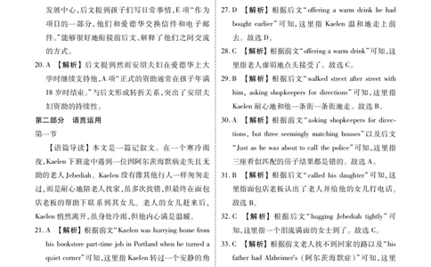 高二年级1月份自测英语答案（外研社版）_2026年02月高二试卷_260203广东省衡水金卷2027届高二年级1月份期末自测（全）