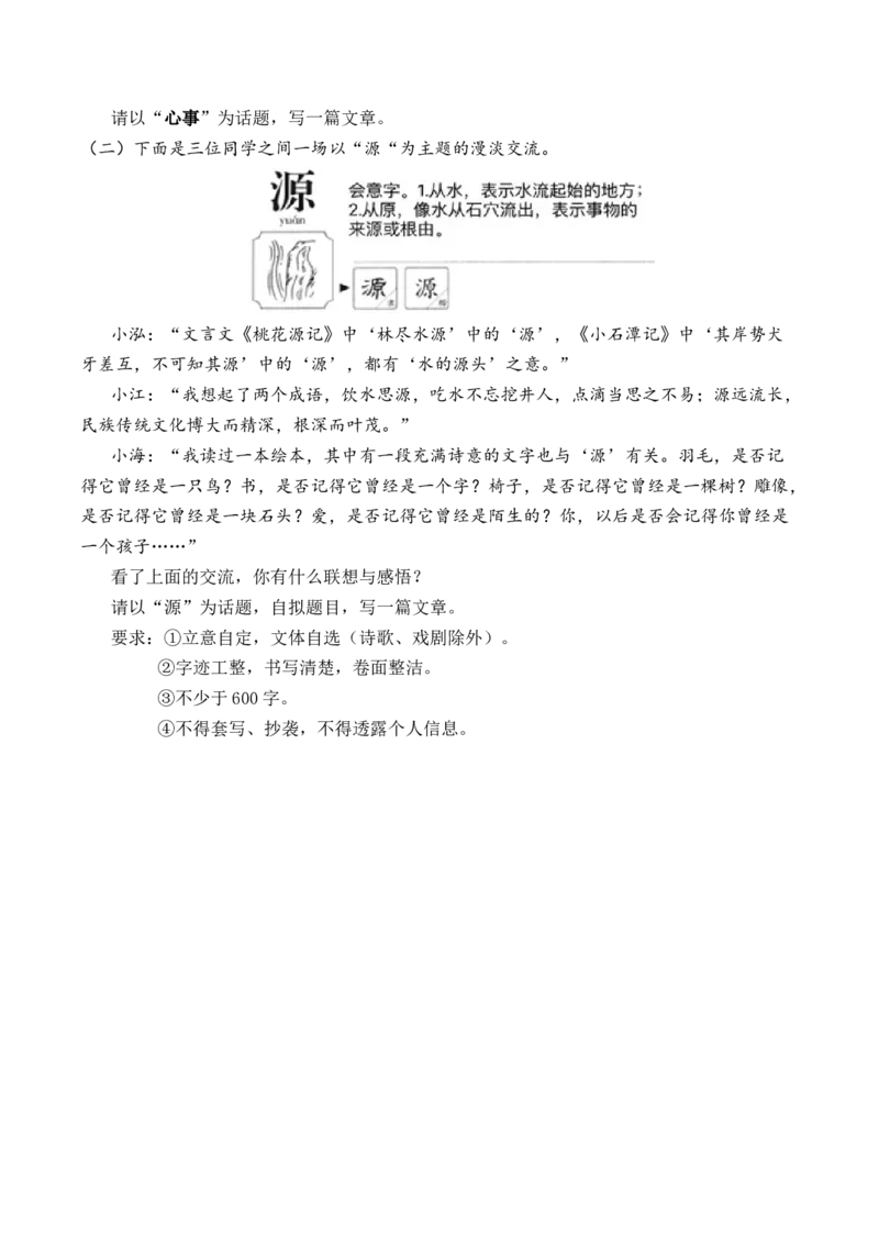 语文（辽宁卷）（考试版A4）_中考复习资料_语数英物化_1语文中考复习_赠送：2024中考模拟题_三模（40套）_语文（辽宁卷）