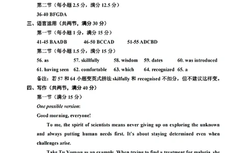 扫描件_高二英语参考答案(2026.1)_2026年02月高二试卷_260215浙江省嘉兴市2025-2026学年高二上学期期末（全)_浙江省嘉兴市2025-2026学年高二上学期期末考试英语试卷（含答案）
