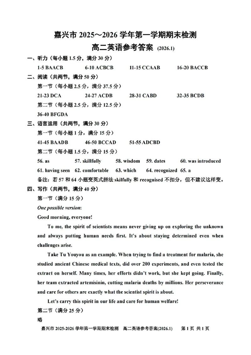 扫描件_高二英语参考答案(2026.1)_2026年02月高二试卷_260215浙江省嘉兴市2025-2026学年高二上学期期末（全)_浙江省嘉兴市2025-2026学年高二上学期期末考试英语试卷（含答案）