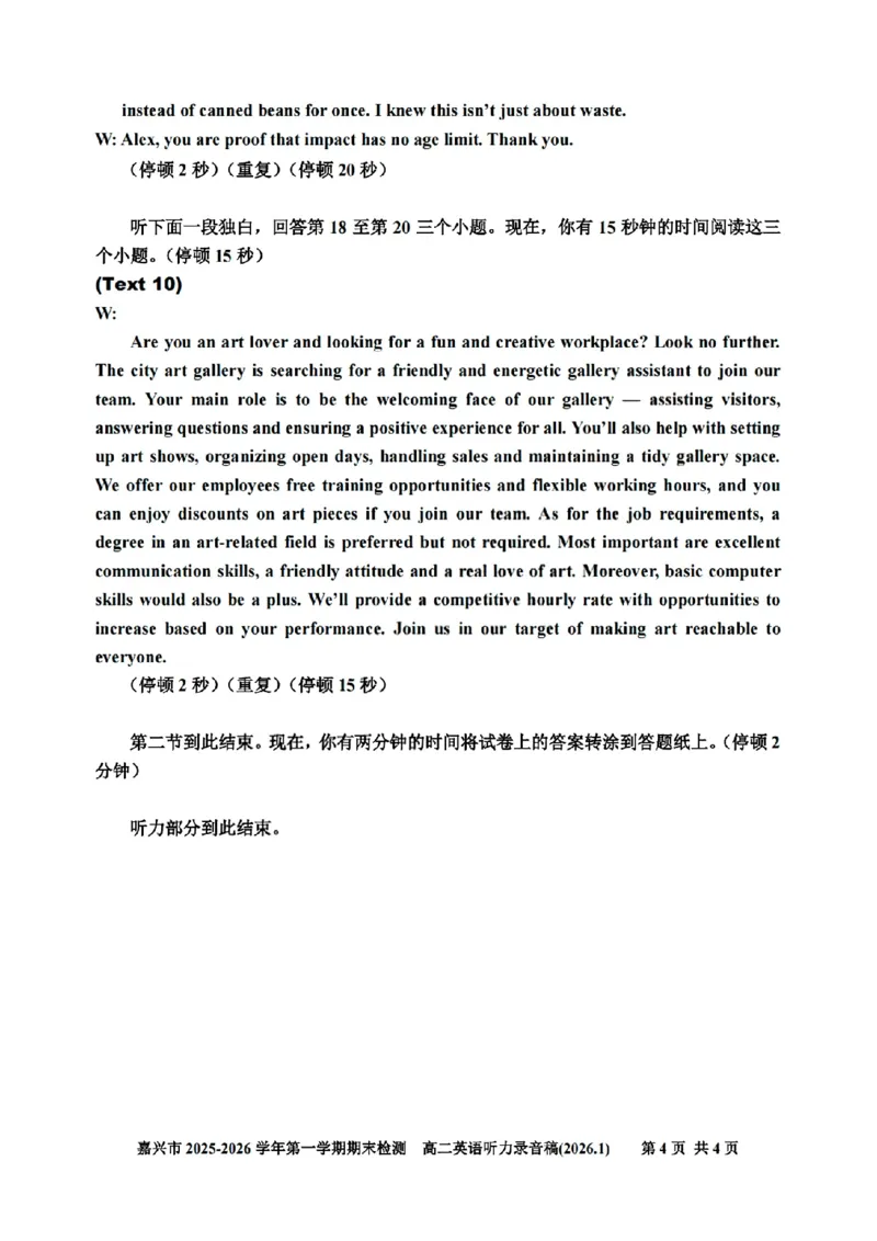 扫描件_高二英语参考答案(2026.1)_2026年02月高二试卷_260215浙江省嘉兴市2025-2026学年高二上学期期末（全)_浙江省嘉兴市2025-2026学年高二上学期期末考试英语试卷（含答案）