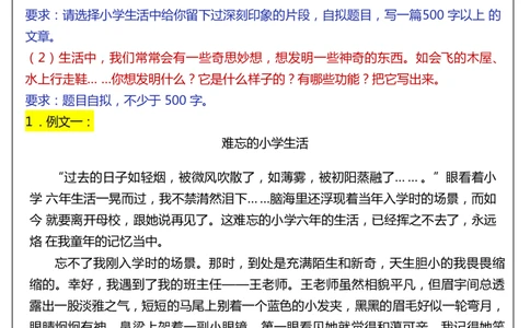 六年级（下）语文 小升初作文真题汇总50题