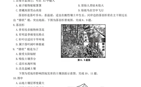 浙江省衢州市2025-2026学年高一上学期2月期末地理试题_2026年02月高一试卷_260219浙江衢州市2025-2026学年高一上学期2月期末（全）