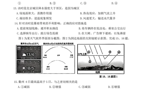 浙江省衢州市2025-2026学年高一上学期2月期末地理试题_2026年02月高一试卷_260219浙江衢州市2025-2026学年高一上学期2月期末（全）