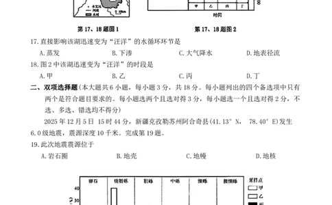浙江省衢州市2025-2026学年高一上学期2月期末地理试题_2026年02月高一试卷_260219浙江衢州市2025-2026学年高一上学期2月期末（全）