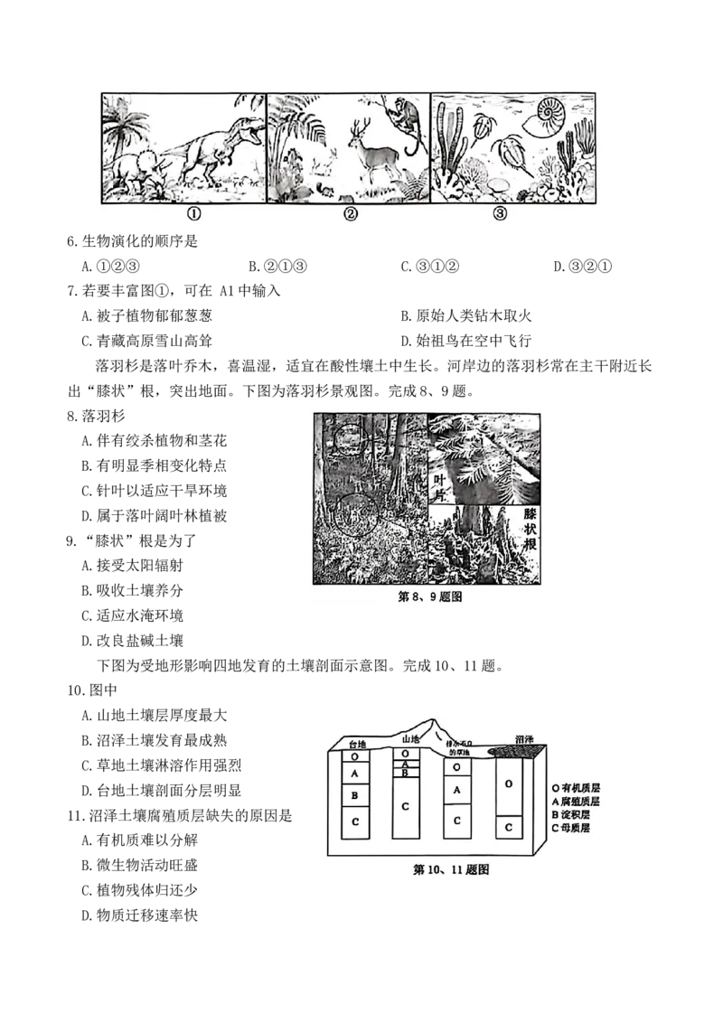 浙江省衢州市2025-2026学年高一上学期2月期末地理试题_2026年02月高一试卷_260219浙江衢州市2025-2026学年高一上学期2月期末（全）