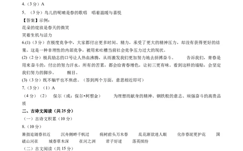 语文（重庆卷）（参考答案及评分标准）_中考复习资料_语数英物化_1语文中考复习_赠送：2025中考模拟题_2025年语文三模_语文（重庆卷）-2025年中考第三次模拟考试