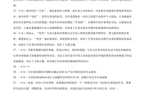 语文（重庆卷）（参考答案及评分标准）_中考复习资料_语数英物化_1语文中考复习_赠送：2025中考模拟题_2025年语文三模_语文（重庆卷）-2025年中考第三次模拟考试