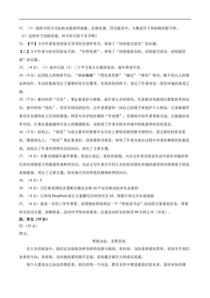 语文（重庆卷）（参考答案及评分标准）_中考复习资料_语数英物化_1语文中考复习_赠送：2025中考模拟题_2025年语文三模_语文（重庆卷）-2025年中考第三次模拟考试