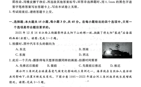 山西省晋城市2025-2026学年高二上学期2月期末地理试题（图片版，含答案解析）_2026年02月高二试卷_260219山西省晋城市2025-2026学年高二上学期2月期末自测（全）