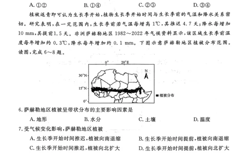山西省晋城市2025-2026学年高二上学期2月期末地理试题（图片版，含答案解析）_2026年02月高二试卷_260219山西省晋城市2025-2026学年高二上学期2月期末自测（全）