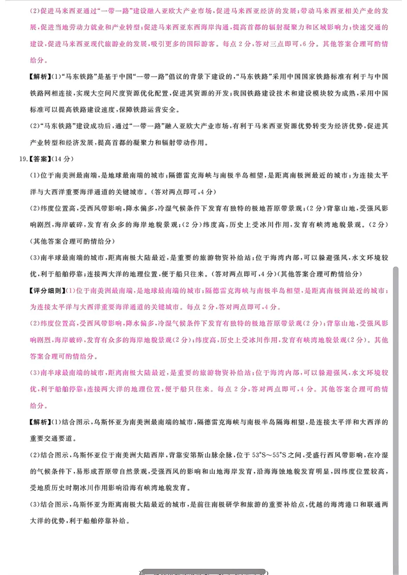 山西省晋城市2025-2026学年高二上学期2月期末地理试题（图片版，含答案解析）_2026年02月高二试卷_260219山西省晋城市2025-2026学年高二上学期2月期末自测（全）