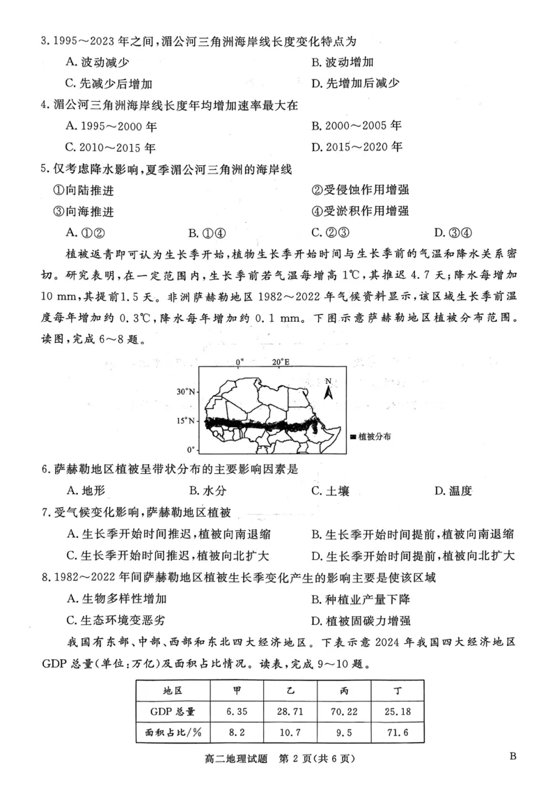 山西省晋城市2025-2026学年高二上学期2月期末地理试题（图片版，含答案解析）_2026年02月高二试卷_260219山西省晋城市2025-2026学年高二上学期2月期末自测（全）