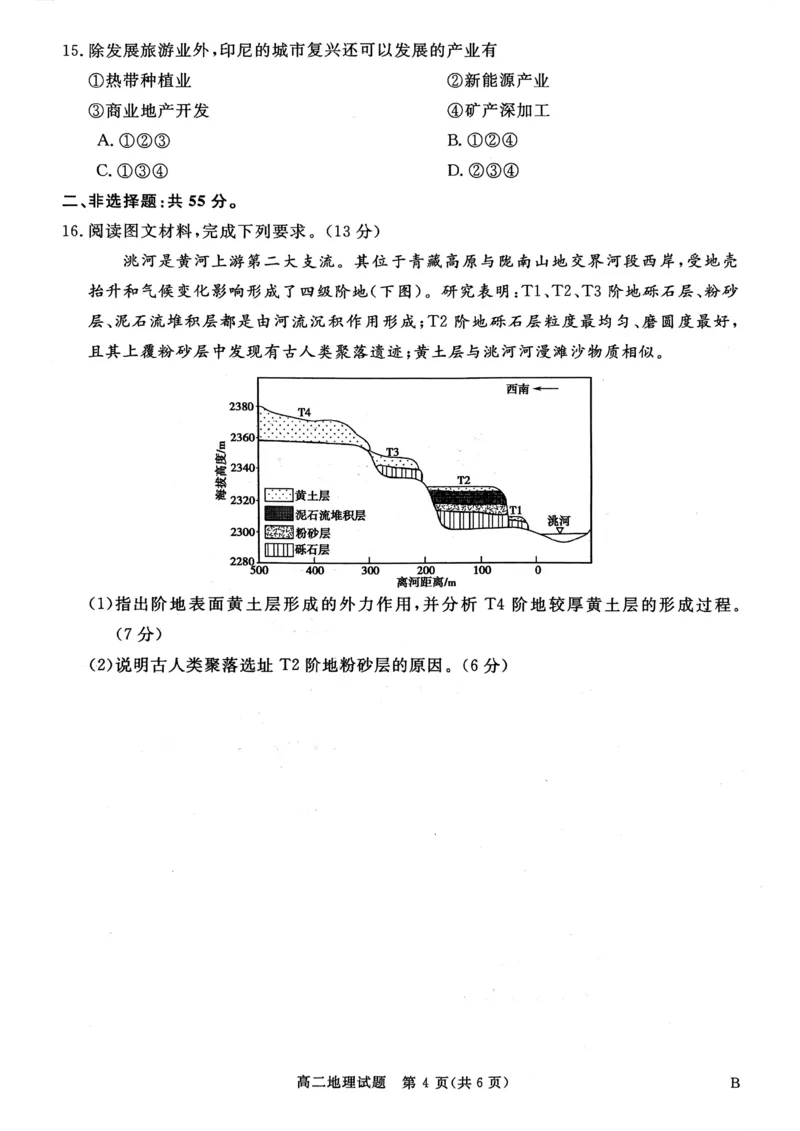山西省晋城市2025-2026学年高二上学期2月期末地理试题（图片版，含答案解析）_2026年02月高二试卷_260219山西省晋城市2025-2026学年高二上学期2月期末自测（全）