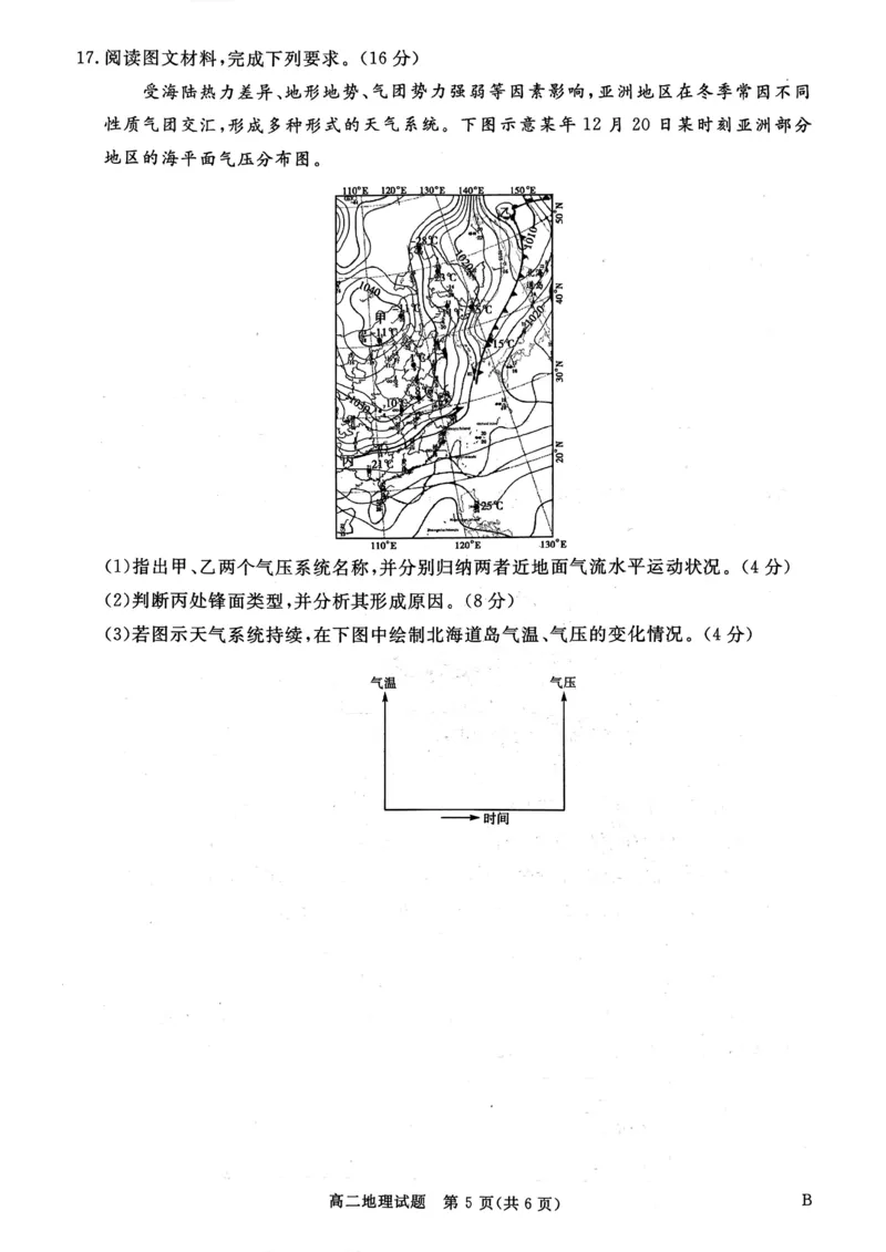 山西省晋城市2025-2026学年高二上学期2月期末地理试题（图片版，含答案解析）_2026年02月高二试卷_260219山西省晋城市2025-2026学年高二上学期2月期末自测（全）