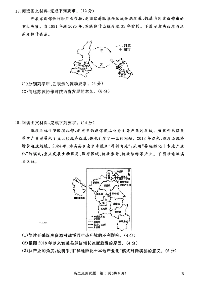 山西省晋城市2025-2026学年高二上学期2月期末地理试题（图片版，含答案解析）_2026年02月高二试卷_260219山西省晋城市2025-2026学年高二上学期2月期末自测（全）