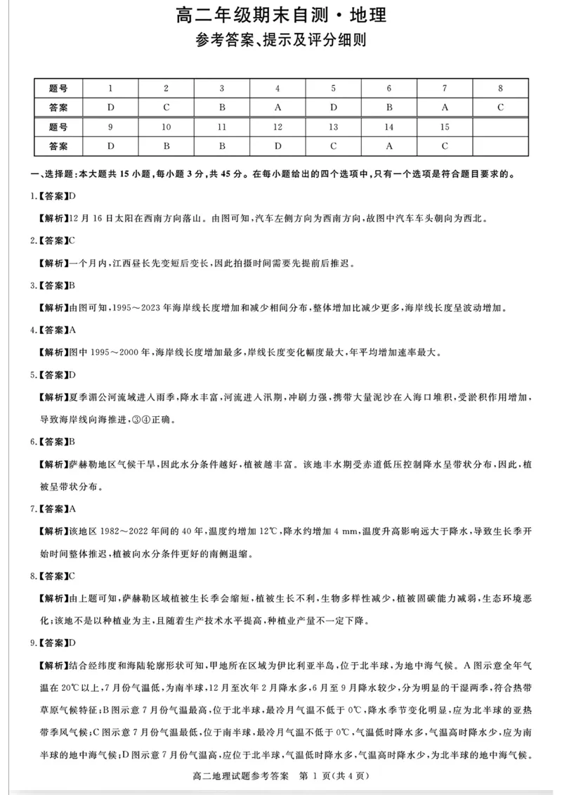 山西省晋城市2025-2026学年高二上学期2月期末地理试题（图片版，含答案解析）_2026年02月高二试卷_260219山西省晋城市2025-2026学年高二上学期2月期末自测（全）