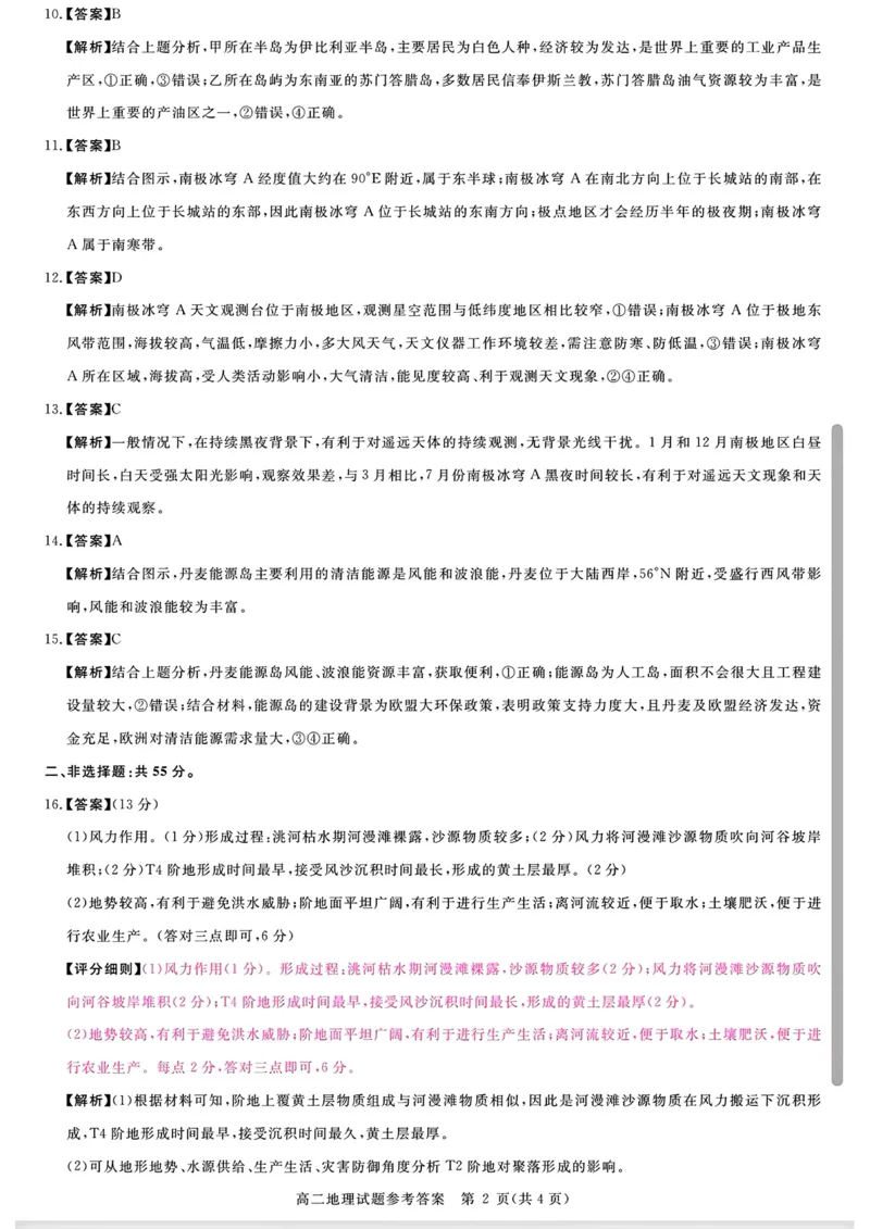 山西省晋城市2025-2026学年高二上学期2月期末地理试题（图片版，含答案解析）_2026年02月高二试卷_260219山西省晋城市2025-2026学年高二上学期2月期末自测（全）
