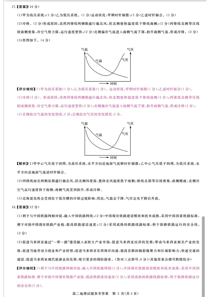 山西省晋城市2025-2026学年高二上学期2月期末地理试题（图片版，含答案解析）_2026年02月高二试卷_260219山西省晋城市2025-2026学年高二上学期2月期末自测（全）