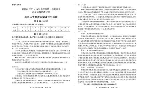 高二历史答案_2026年02月高二试卷_260216山西省阳泉市2025-2026学年上学期期末高二_山西省阳泉市2025-2026学年上学期期末高二历史试题（图片版，含答案）