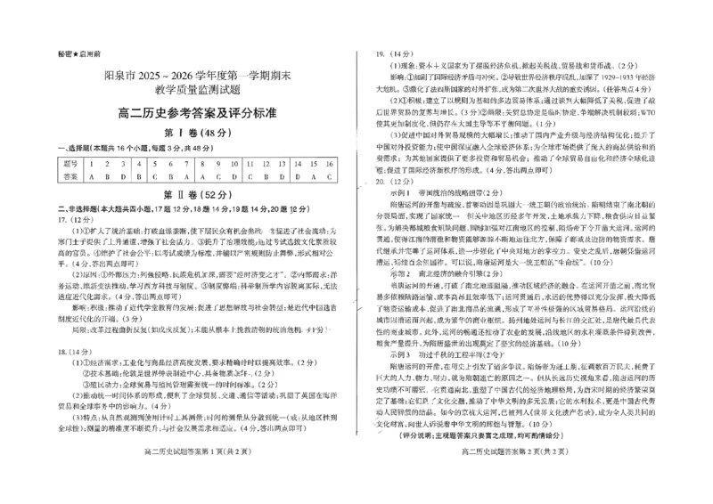 高二历史答案_2026年02月高二试卷_260216山西省阳泉市2025-2026学年上学期期末高二_山西省阳泉市2025-2026学年上学期期末高二历史试题（图片版，含答案）