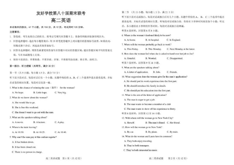 吉林省友好学校第八十届2025-2026学年高二上学期1月期末联考英语试卷（图片版，不含音频）_2026年02月高二试卷_260201吉林省友好学校第八十届2025-2026学年高二上学期1月期末联考