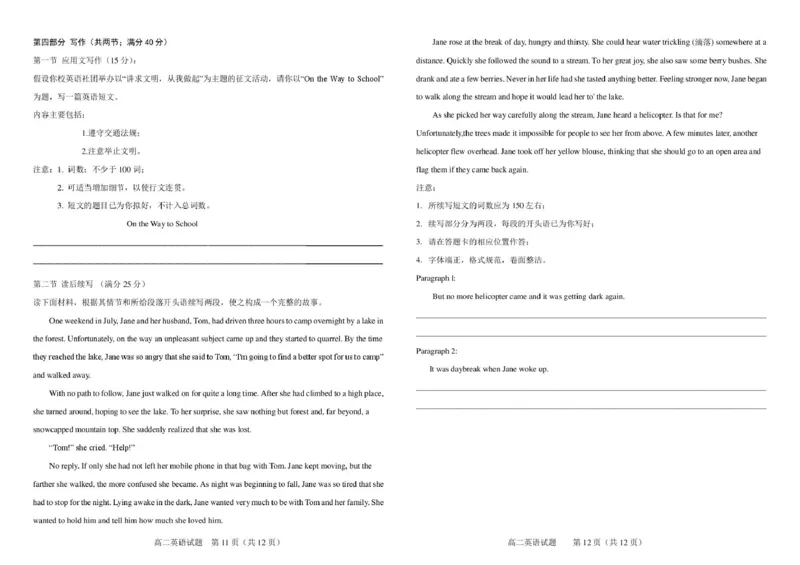 吉林省友好学校第八十届2025-2026学年高二上学期1月期末联考英语试卷（图片版，不含音频）_2026年02月高二试卷_260201吉林省友好学校第八十届2025-2026学年高二上学期1月期末联考