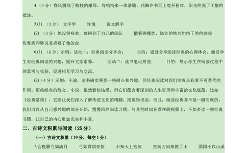 语文（重庆卷）（参考答案及评分标准）_中考复习资料_语数英物化_1语文中考复习_赠送：2025中考模拟题_2025年语文押题预测_语文（重庆卷）-2025年中考押题预测卷