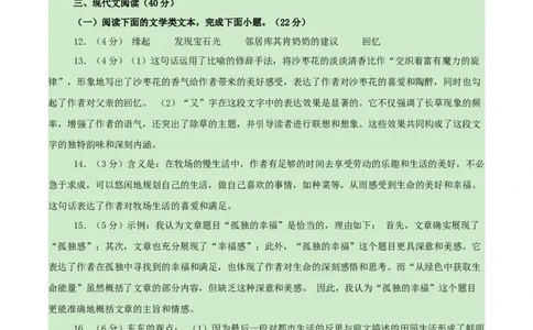 语文（重庆卷）（参考答案及评分标准）_中考复习资料_语数英物化_1语文中考复习_赠送：2025中考模拟题_2025年语文押题预测_语文（重庆卷）-2025年中考押题预测卷