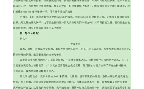 语文（重庆卷）（参考答案及评分标准）_中考复习资料_语数英物化_1语文中考复习_赠送：2025中考模拟题_2025年语文押题预测_语文（重庆卷）-2025年中考押题预测卷