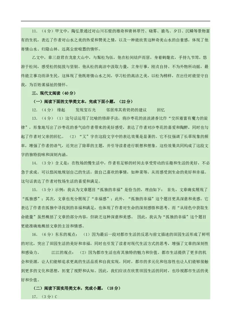 语文（重庆卷）（参考答案及评分标准）_中考复习资料_语数英物化_1语文中考复习_赠送：2025中考模拟题_2025年语文押题预测_语文（重庆卷）-2025年中考押题预测卷