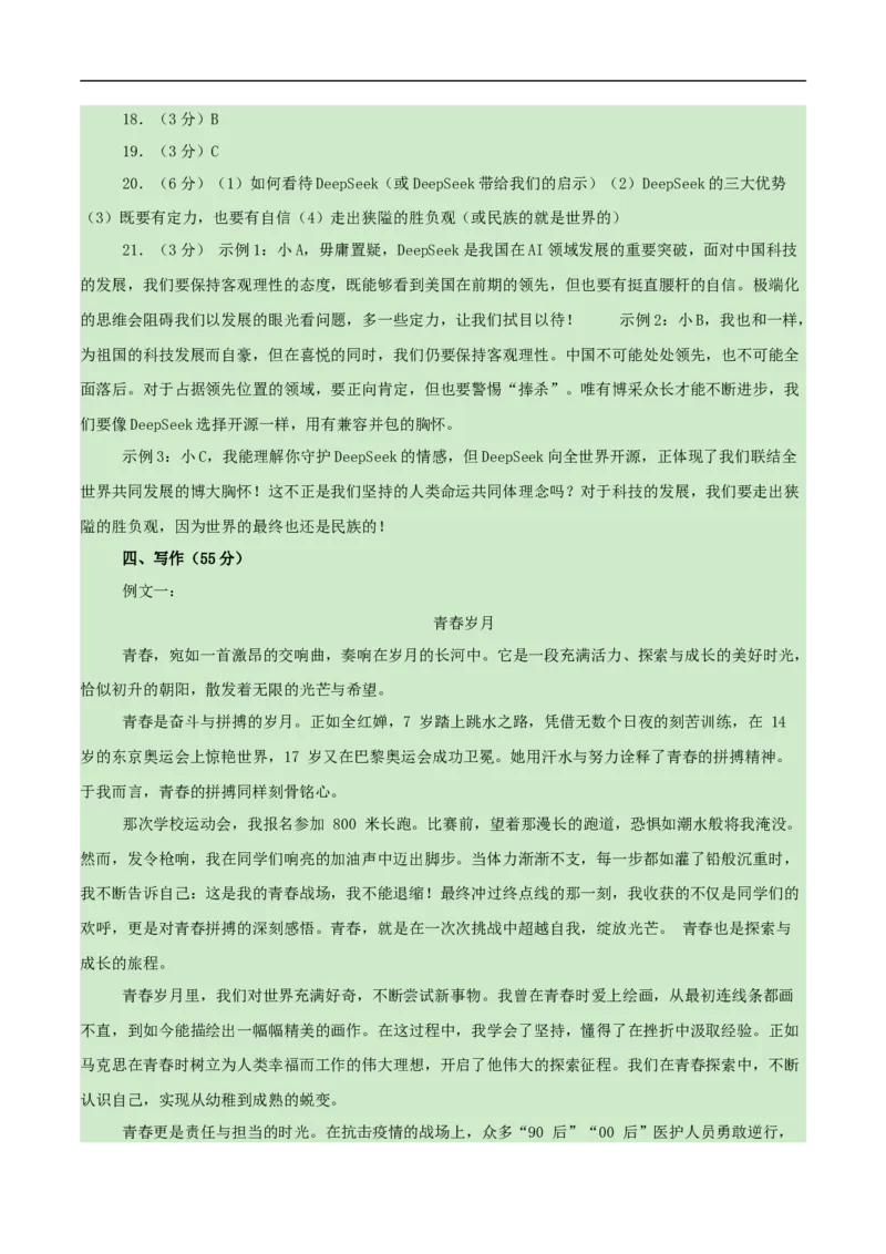 语文（重庆卷）（参考答案及评分标准）_中考复习资料_语数英物化_1语文中考复习_赠送：2025中考模拟题_2025年语文押题预测_语文（重庆卷）-2025年中考押题预测卷